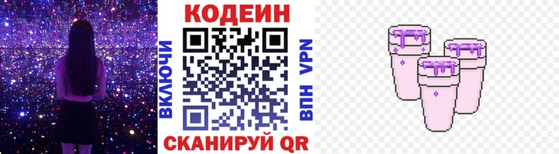 Кодеиновый сироп Lean напиток Lean (лин)  Саянск 